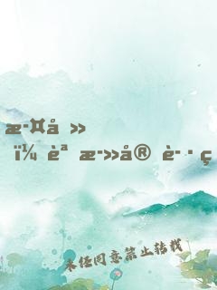 此刻，誓死守護炎夏國